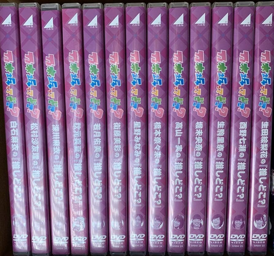 乃木坂46 『推しどこ？』DVD11巻セット 乃木坂46「乃木坂って、どこ？」DVD11本セット - メルカリ